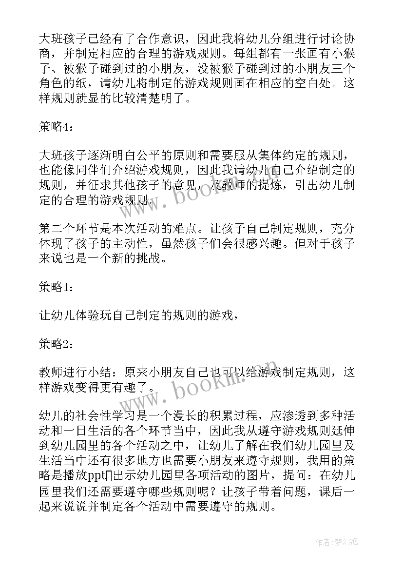 幼儿园大班社会课说课稿 大班社会活动说课稿(精选6篇)