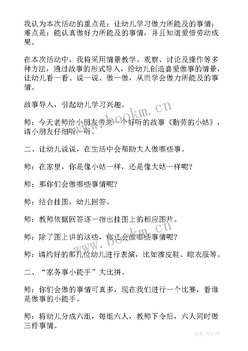 幼儿园大班社会课说课稿 大班社会活动说课稿(精选6篇)