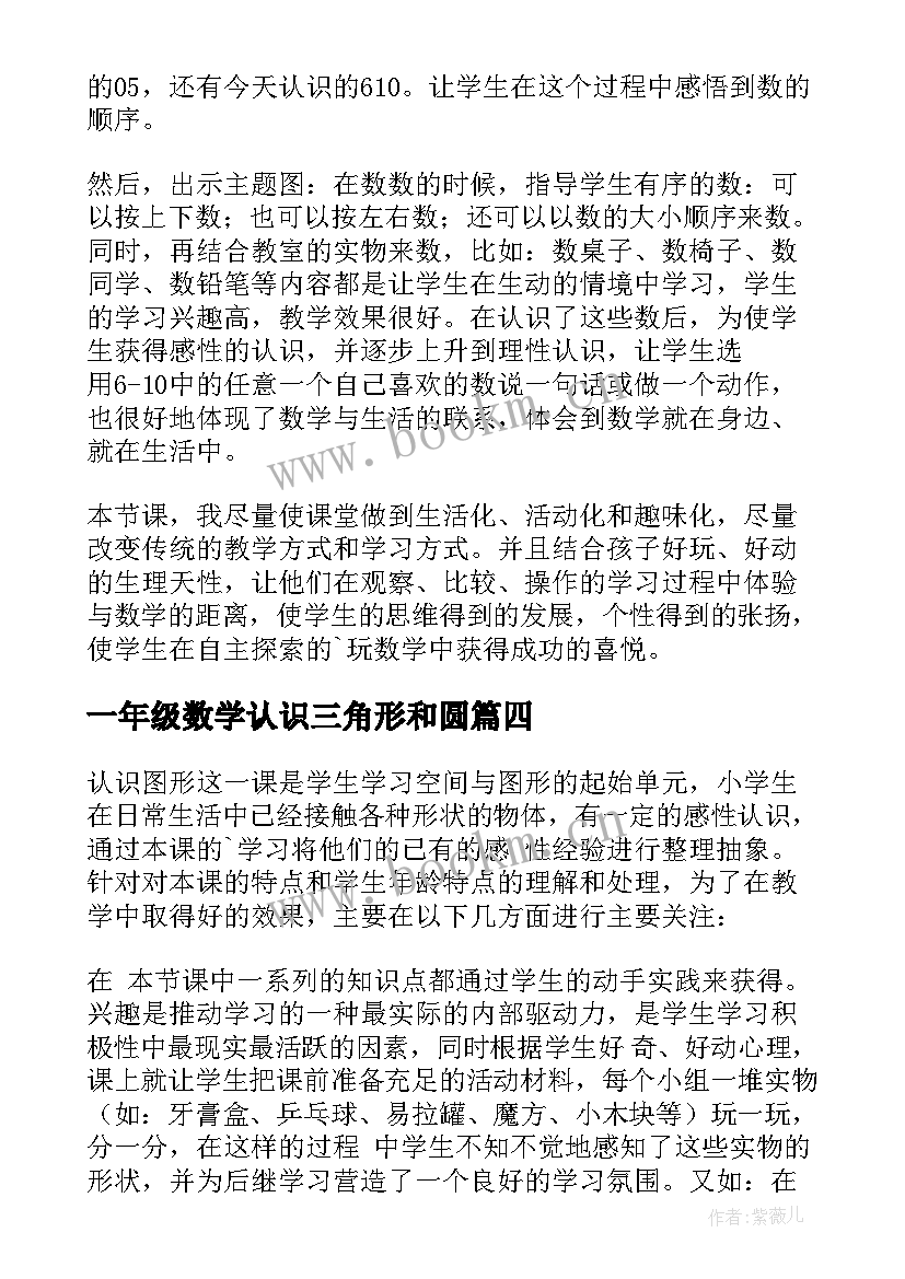 2023年一年级数学认识三角形和圆 一年级数学认识图形教学反思(汇总6篇)