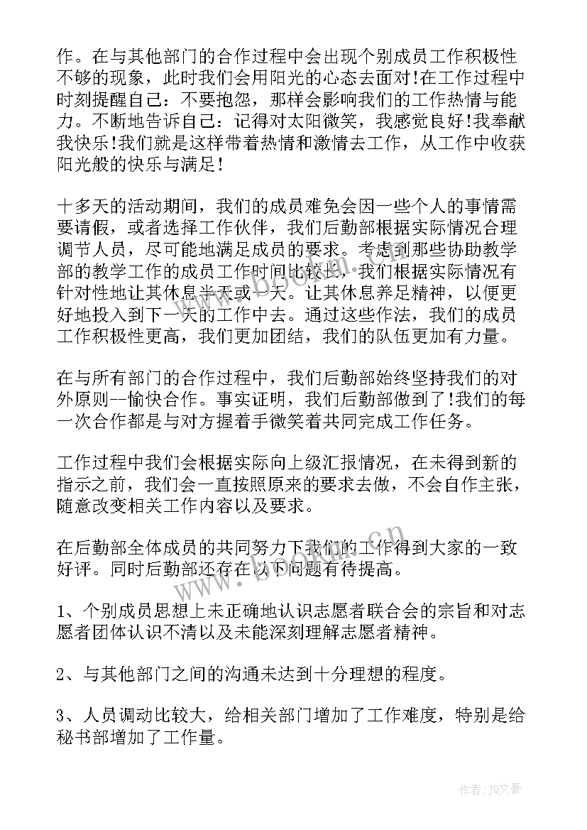 2023年后勤部食堂工作总结 后勤部个人工作总结(精选7篇)