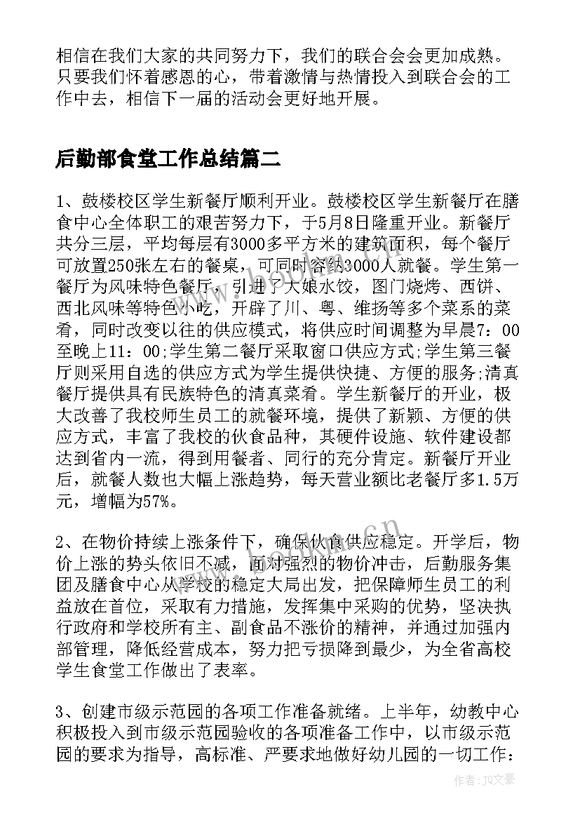 2023年后勤部食堂工作总结 后勤部个人工作总结(精选7篇)