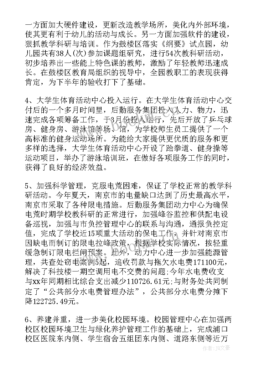 2023年后勤部食堂工作总结 后勤部个人工作总结(精选7篇)