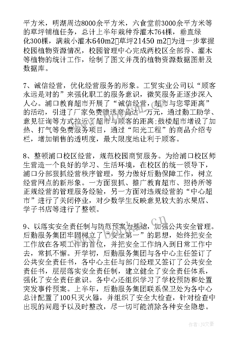 2023年后勤部食堂工作总结 后勤部个人工作总结(精选7篇)