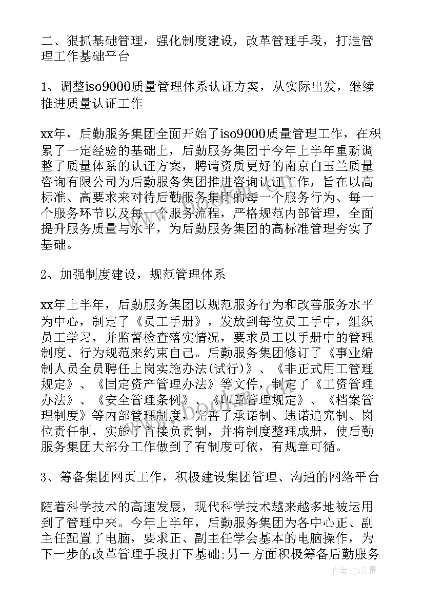 2023年后勤部食堂工作总结 后勤部个人工作总结(精选7篇)