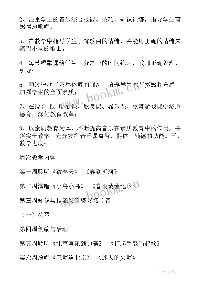 2023年人教版五年级音乐教学计划 五年级音乐教学计划(模板5篇)