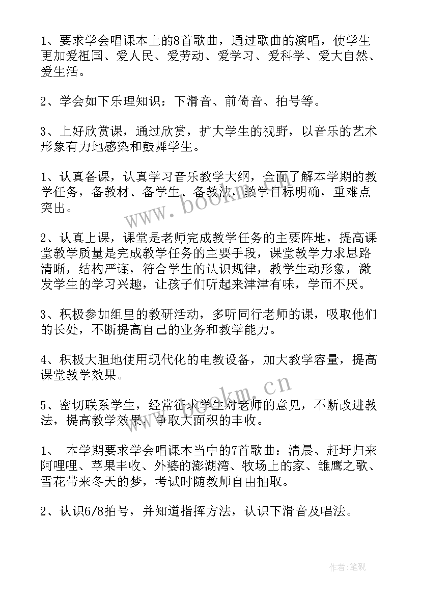 2023年人教版五年级音乐教学计划 五年级音乐教学计划(模板5篇)