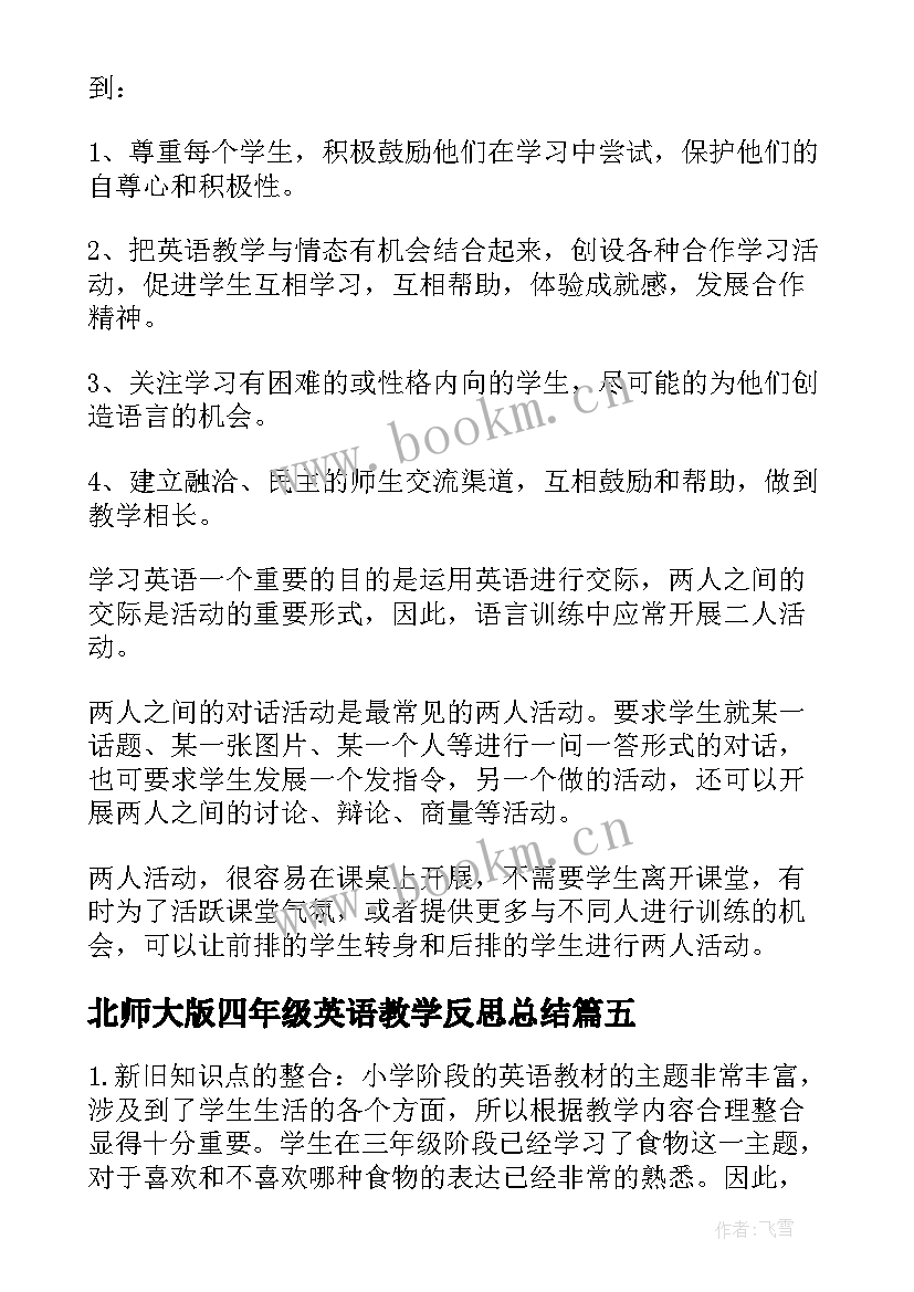 最新北师大版四年级英语教学反思总结 四年级英语教学反思(模板5篇)