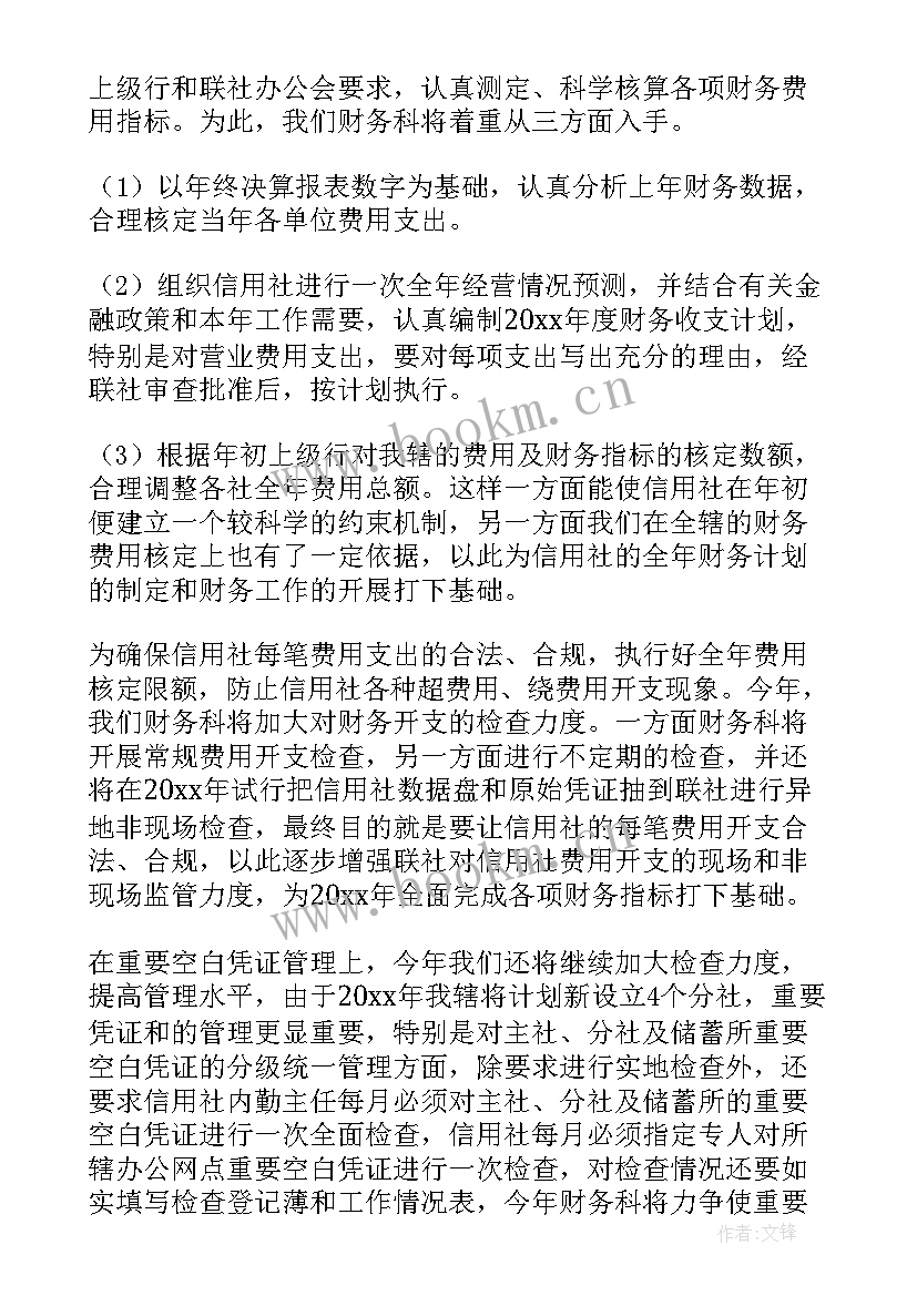 财务工作个人总结及工作计划 财务人员工作计划(模板7篇)