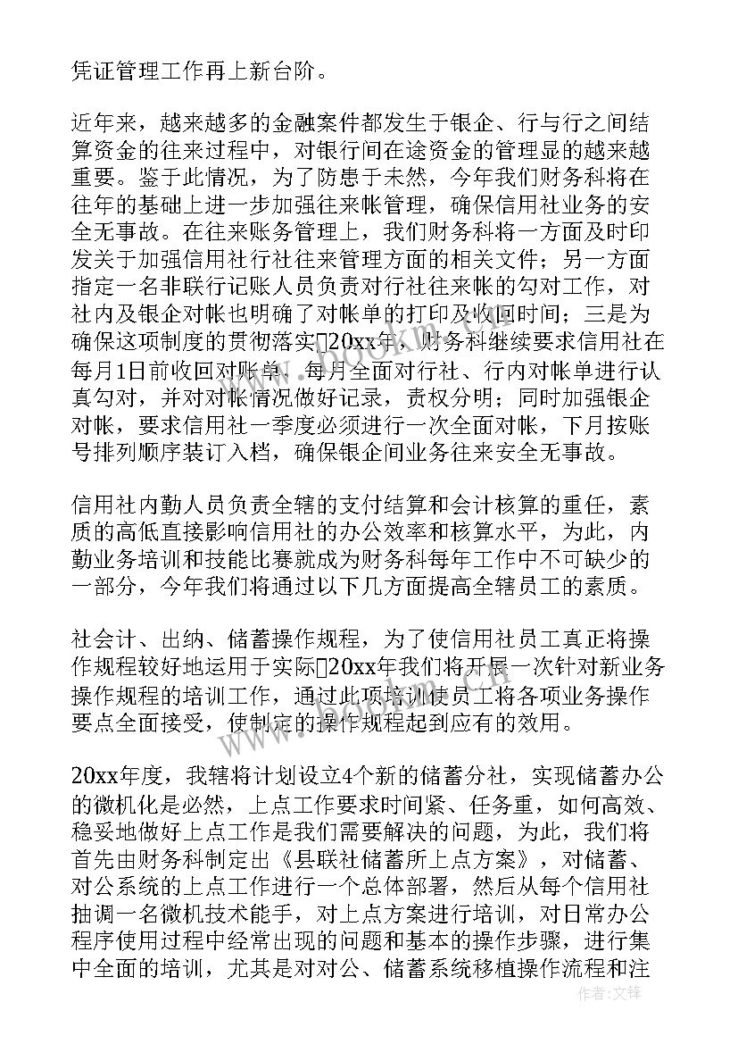 财务工作个人总结及工作计划 财务人员工作计划(模板7篇)