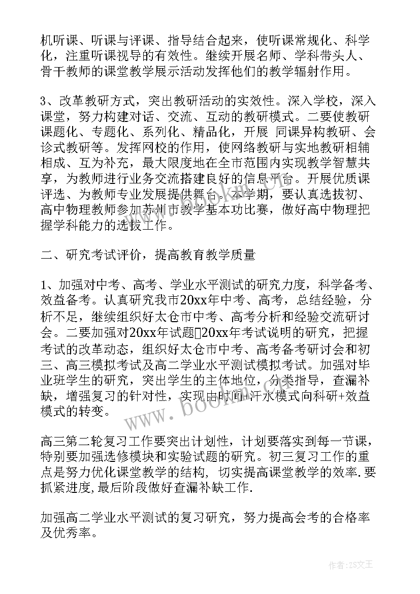 高二物理教学计划纲要(模板7篇)