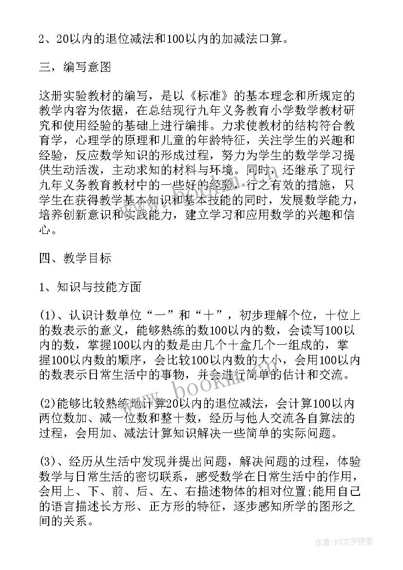 2023年一年级数学教学计划第一学期总结(通用5篇)