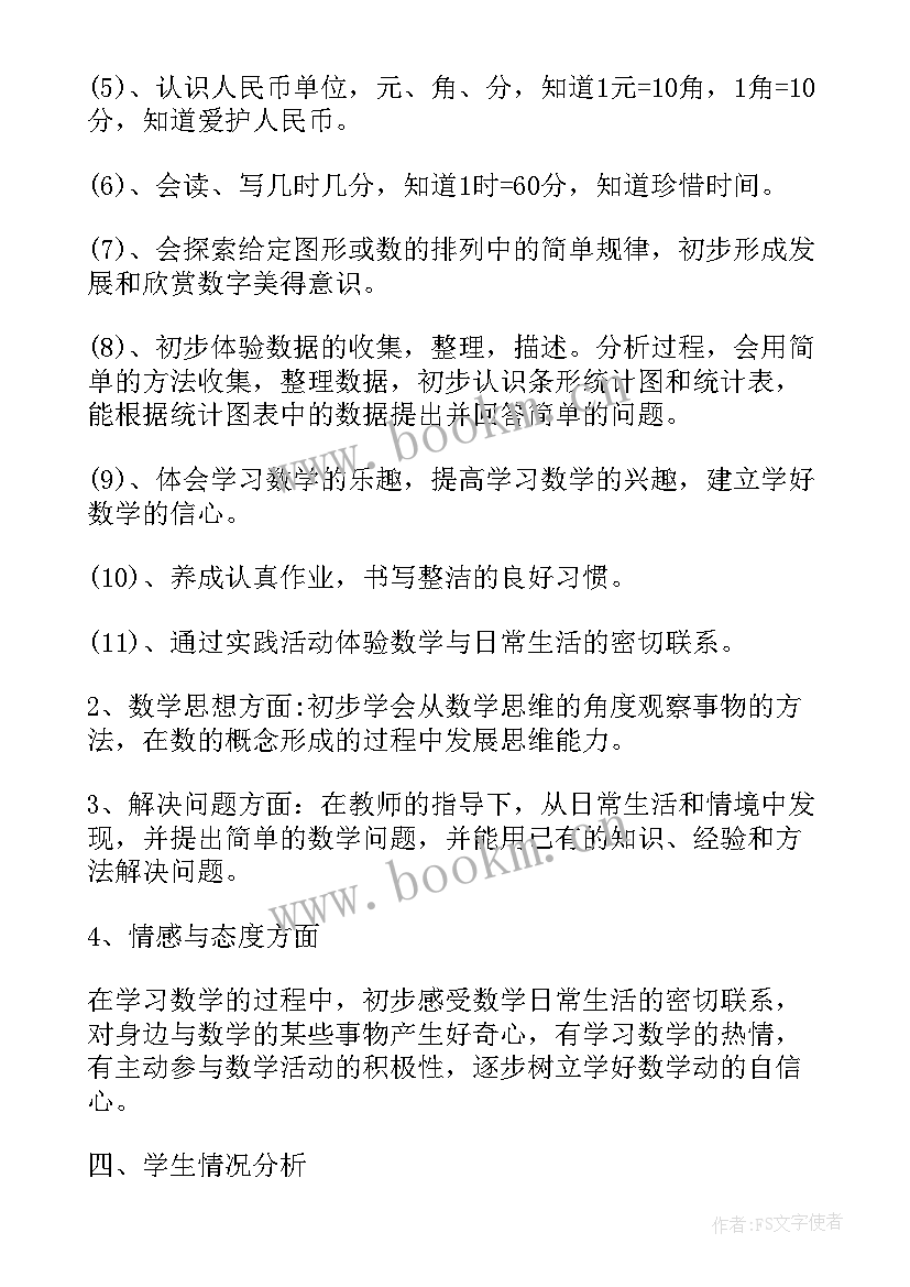 2023年一年级数学教学计划第一学期总结(通用5篇)