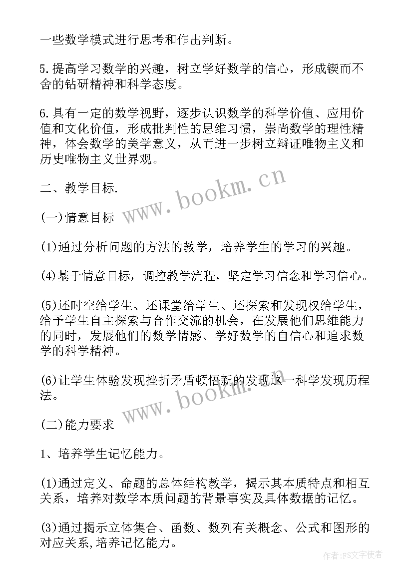 2023年一年级数学教学计划第一学期总结(通用5篇)