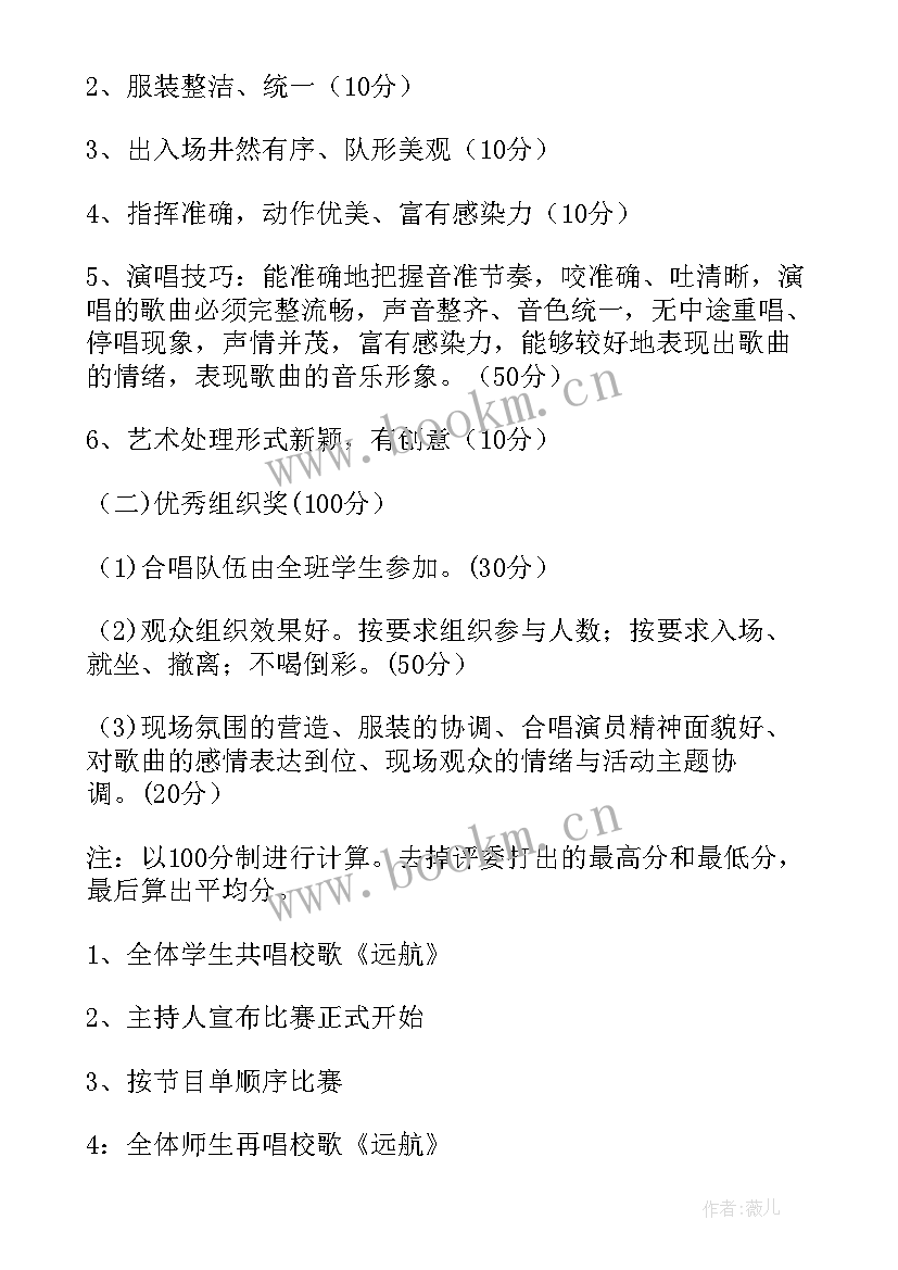 中小学生合唱团比赛视频 合唱比赛活动方案(优质5篇)