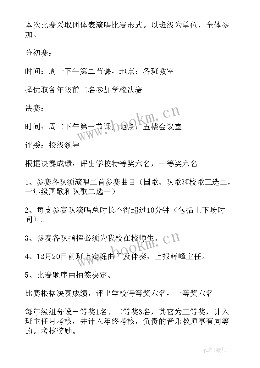 中小学生合唱团比赛视频 合唱比赛活动方案(优质5篇)