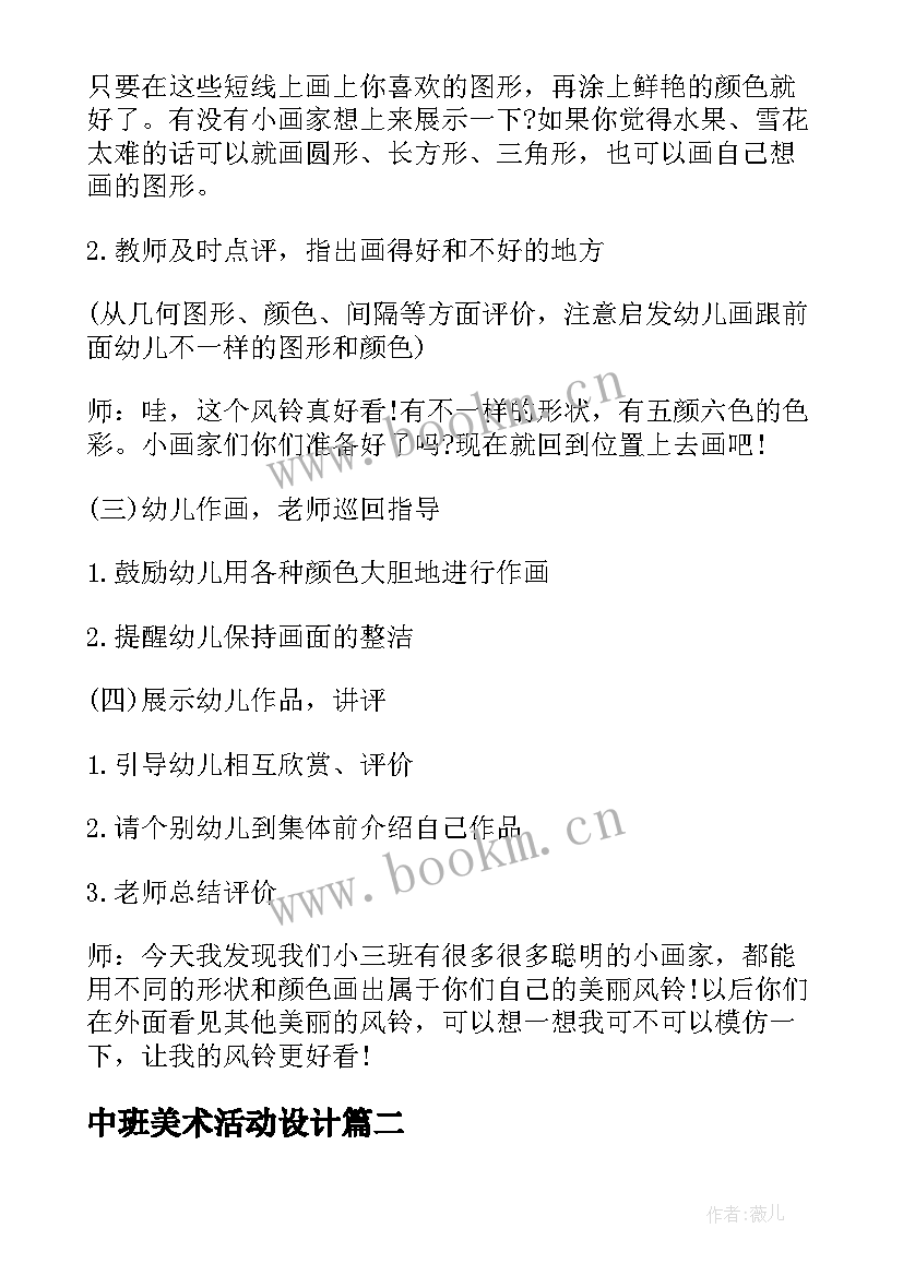 2023年中班美术活动设计 美术活动中班教案(优质7篇)