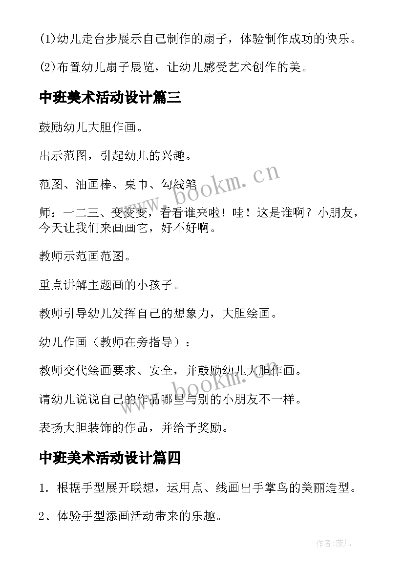 2023年中班美术活动设计 美术活动中班教案(优质7篇)