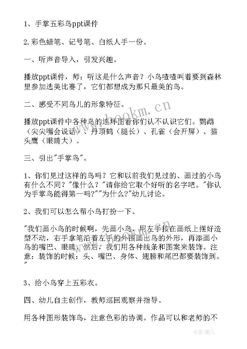 2023年中班美术活动设计 美术活动中班教案(优质7篇)