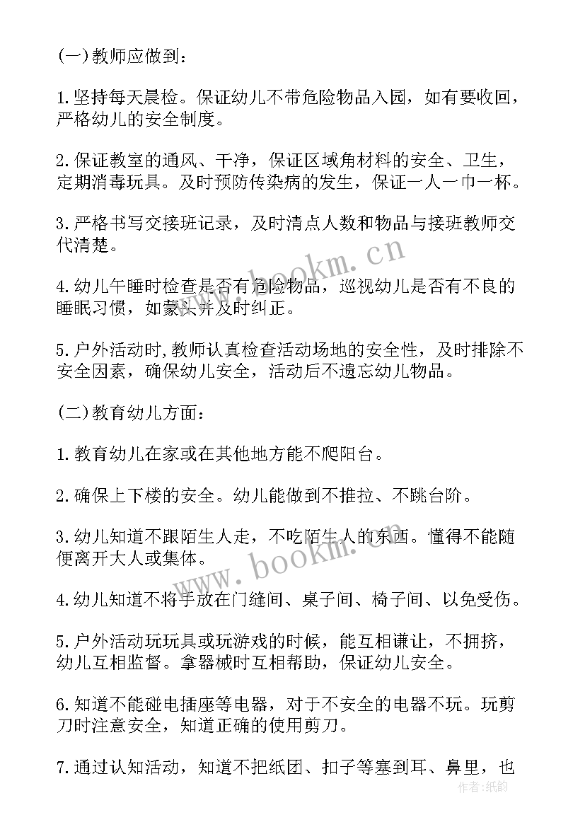 中班安全工作计划幼儿园(模板7篇)