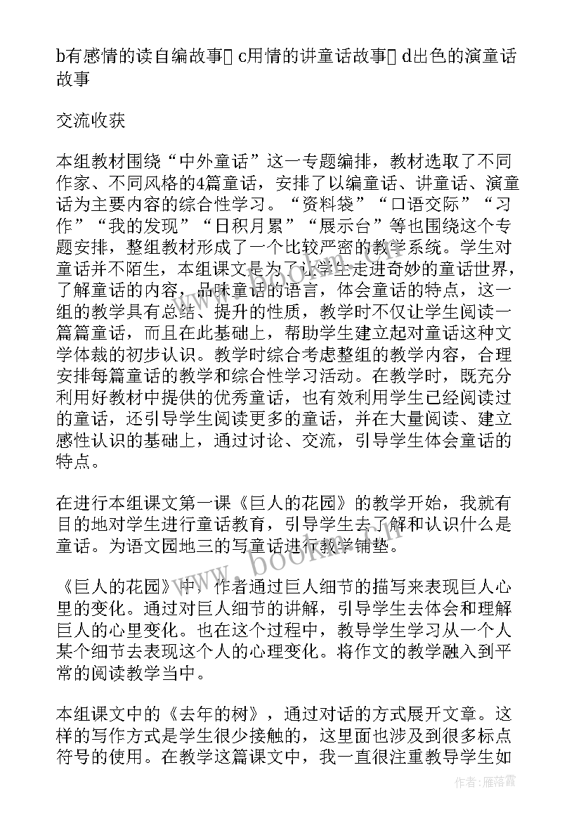 四下语文园地教学反思 语文园地三教学反思(模板8篇)