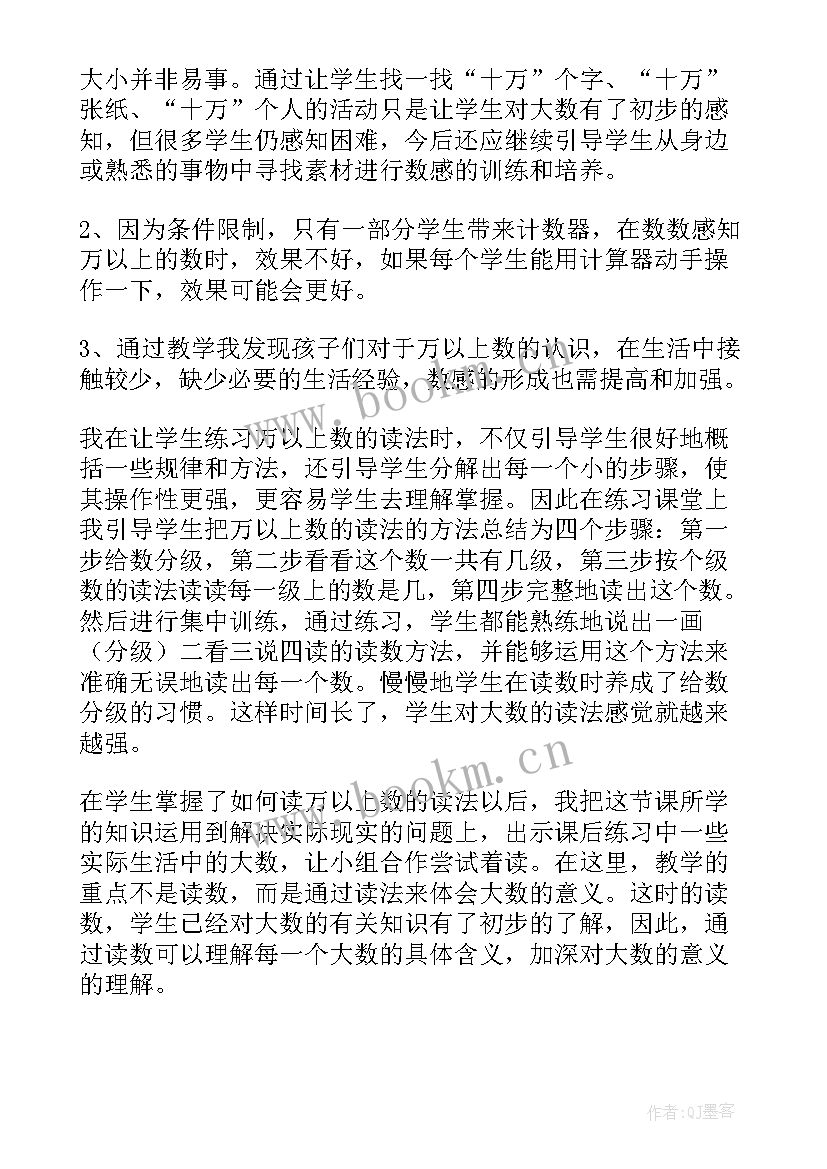 2023年百分数的认识教学反思不足与建议 小学数学百分数的认识教学反思(汇总5篇)