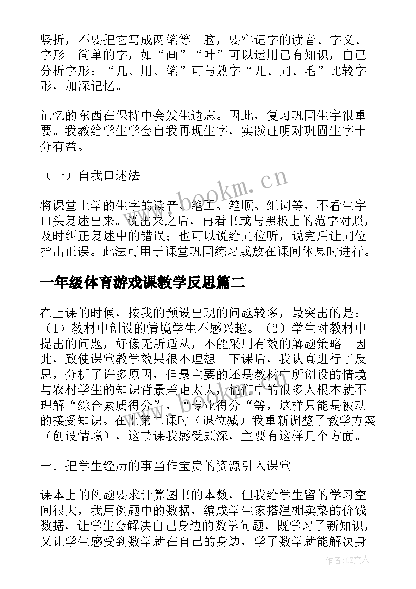 最新一年级体育游戏课教学反思(汇总6篇)