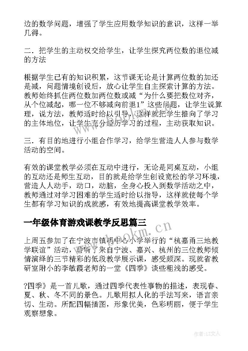 最新一年级体育游戏课教学反思(汇总6篇)