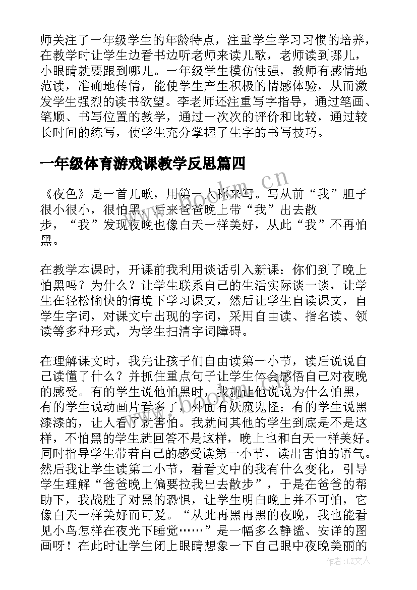 最新一年级体育游戏课教学反思(汇总6篇)