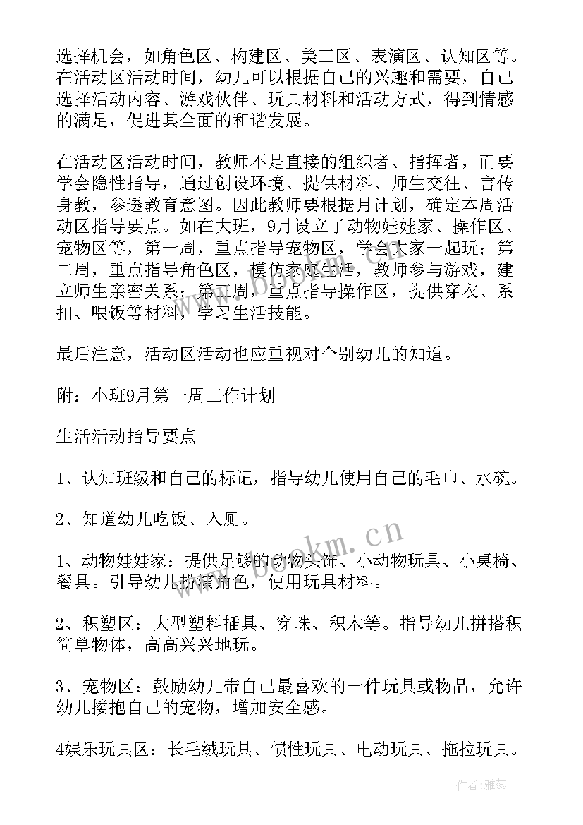 最新党建每周工作汇报下周计划 每周工作计划(汇总9篇)