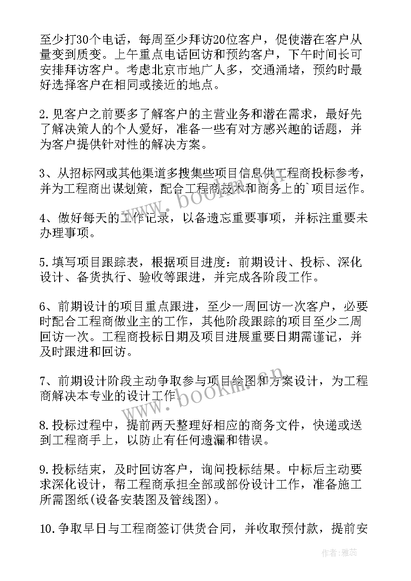 最新党建每周工作汇报下周计划 每周工作计划(汇总9篇)