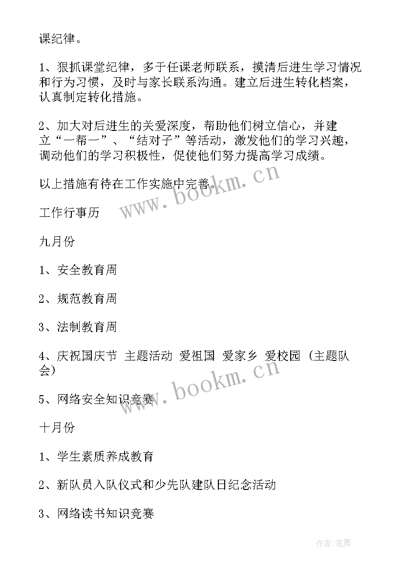 2023年田径班级工作计划总结(大全5篇)