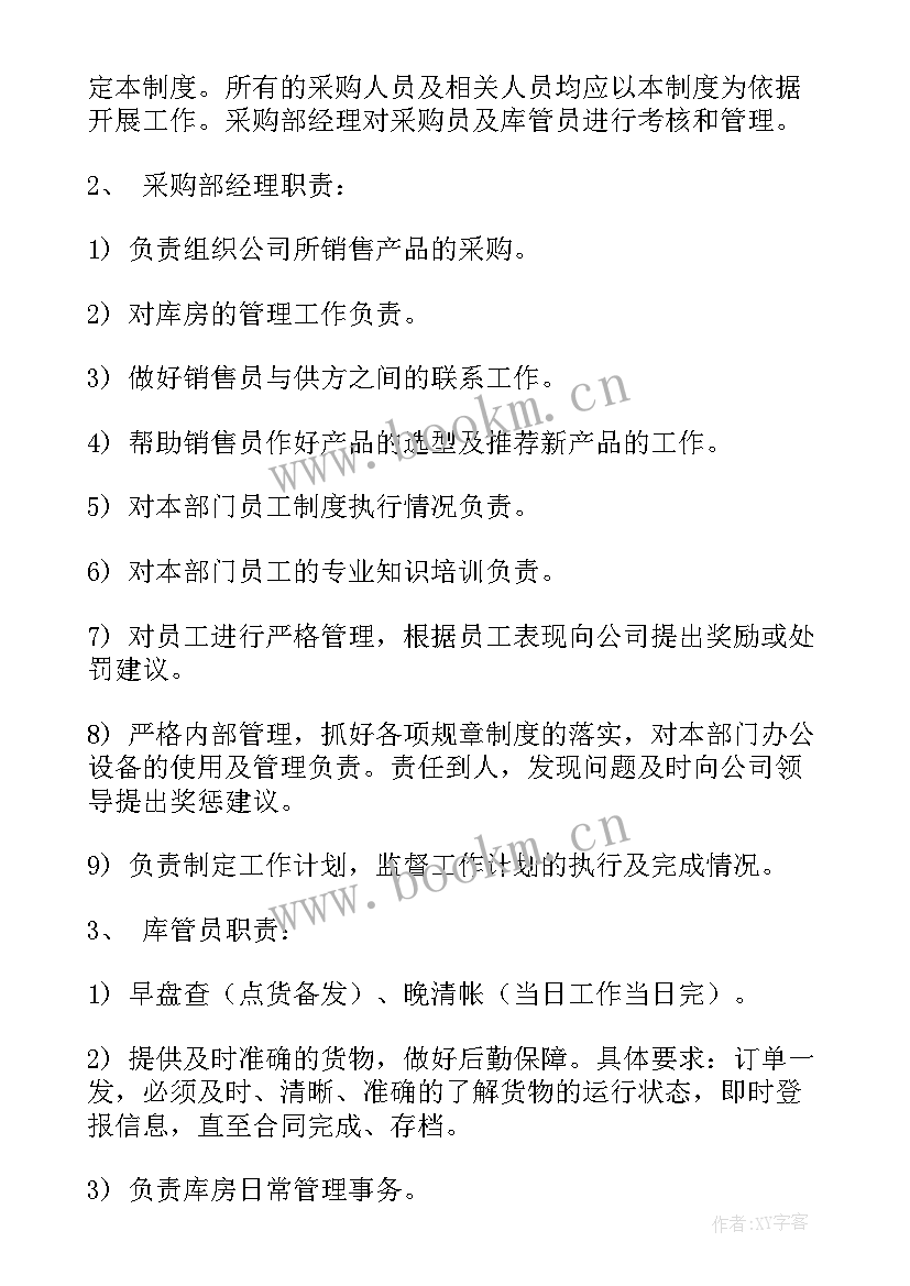 2023年采购工作规划及思路(优质7篇)