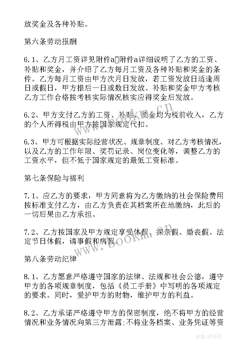 检测机构合同评审的主要内容(模板6篇)