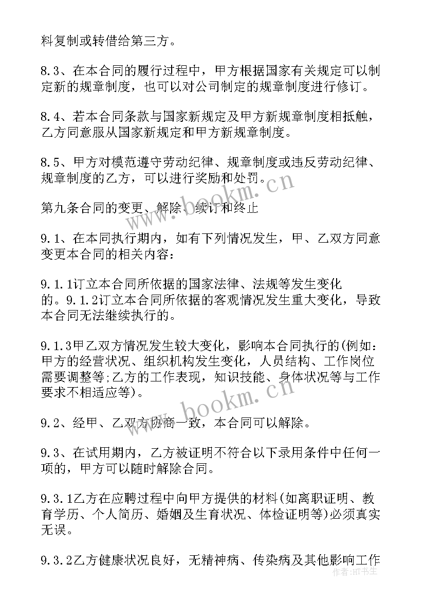 检测机构合同评审的主要内容(模板6篇)