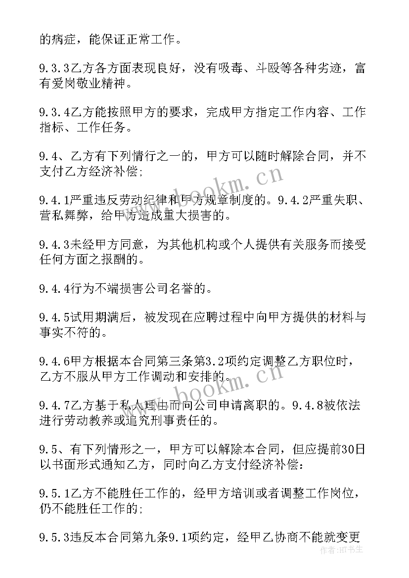 检测机构合同评审的主要内容(模板6篇)