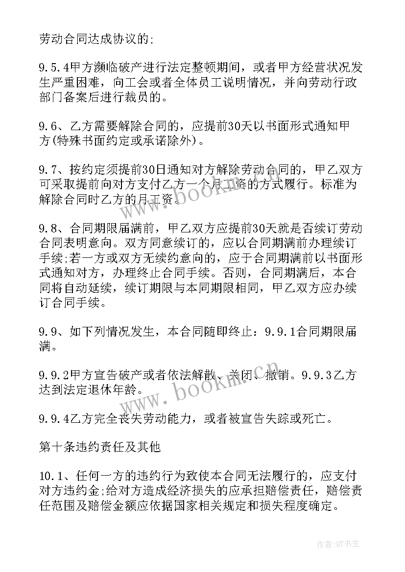 检测机构合同评审的主要内容(模板6篇)