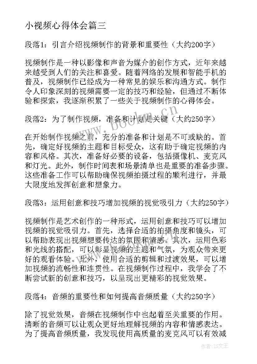 最新小视频心得体会(优秀10篇)