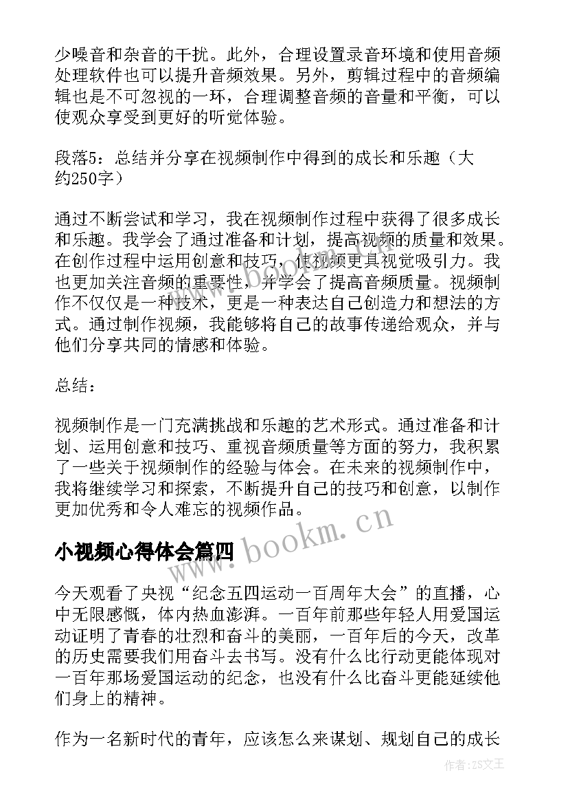 最新小视频心得体会(优秀10篇)