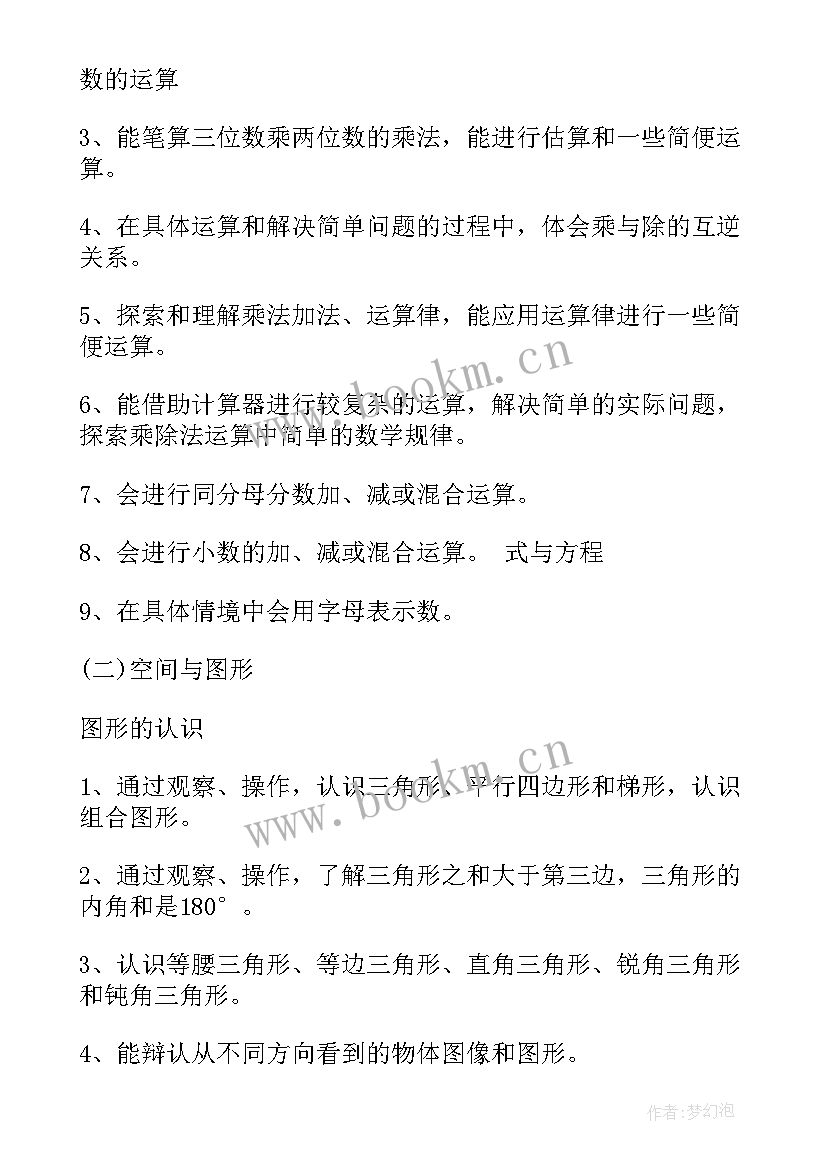 教师授课计划表(实用10篇)