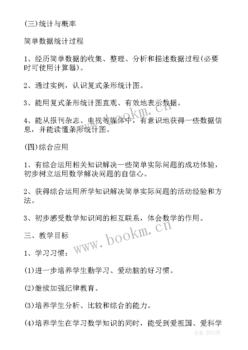 教师授课计划表(实用10篇)