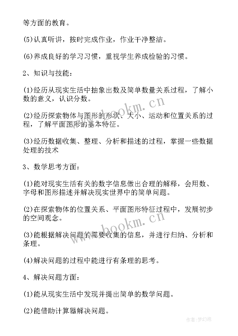 教师授课计划表(实用10篇)