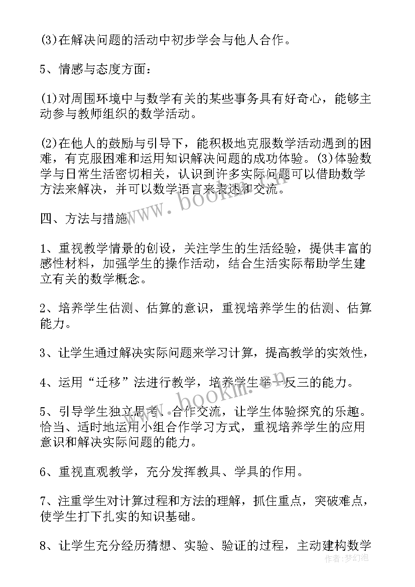 教师授课计划表(实用10篇)