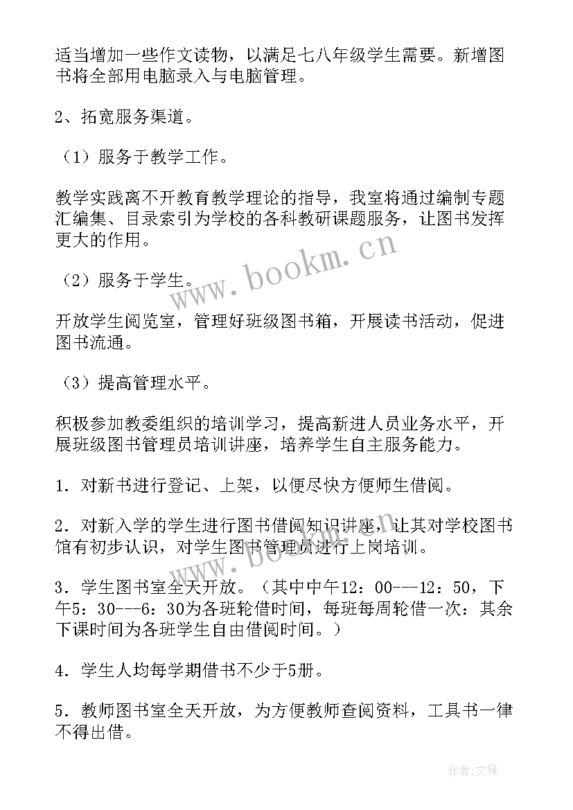 最新幼儿园防鼠灭鼠工作计划(精选5篇)