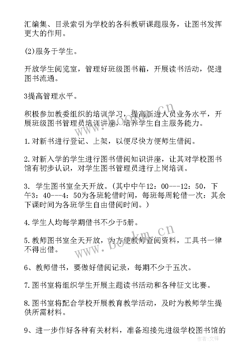 最新幼儿园防鼠灭鼠工作计划(精选5篇)