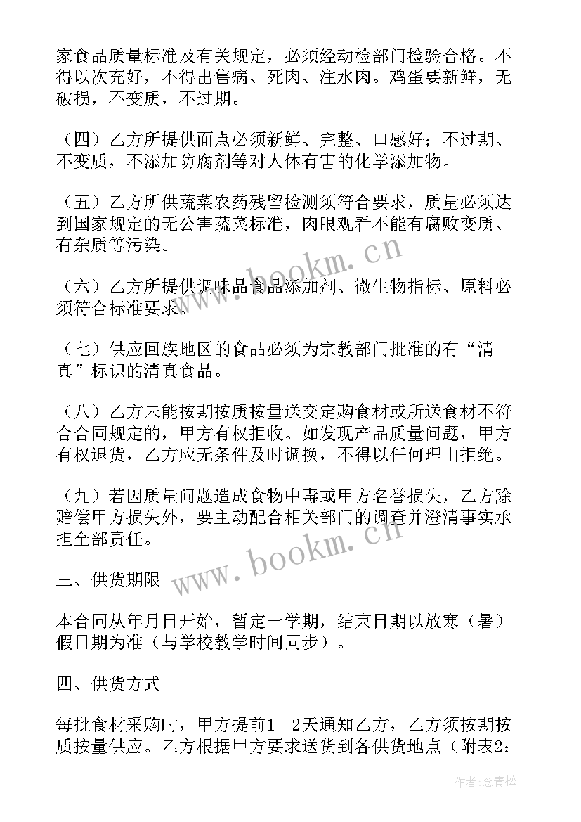 最新学校采购课桌椅合同 学校食堂食品采购合同(优质9篇)