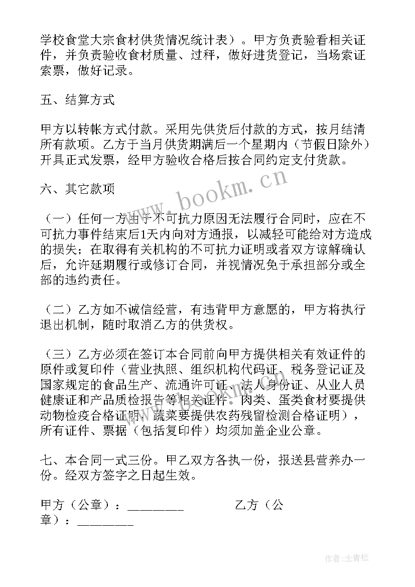 最新学校采购课桌椅合同 学校食堂食品采购合同(优质9篇)