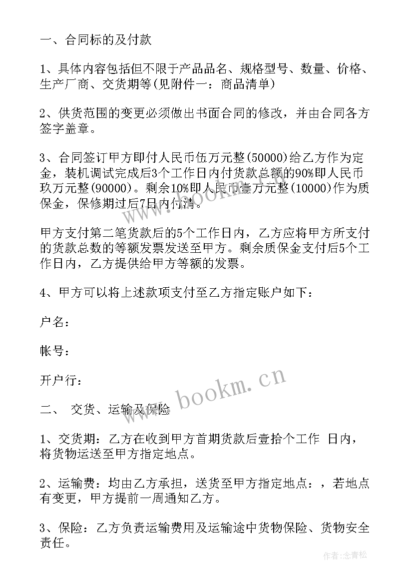 最新学校采购课桌椅合同 学校食堂食品采购合同(优质9篇)