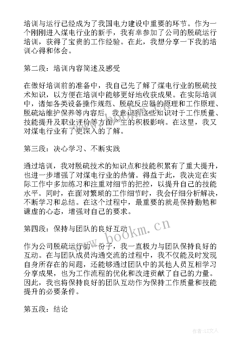 最新脱硫培训内容 脱硫安全培训心得体会(模板9篇)