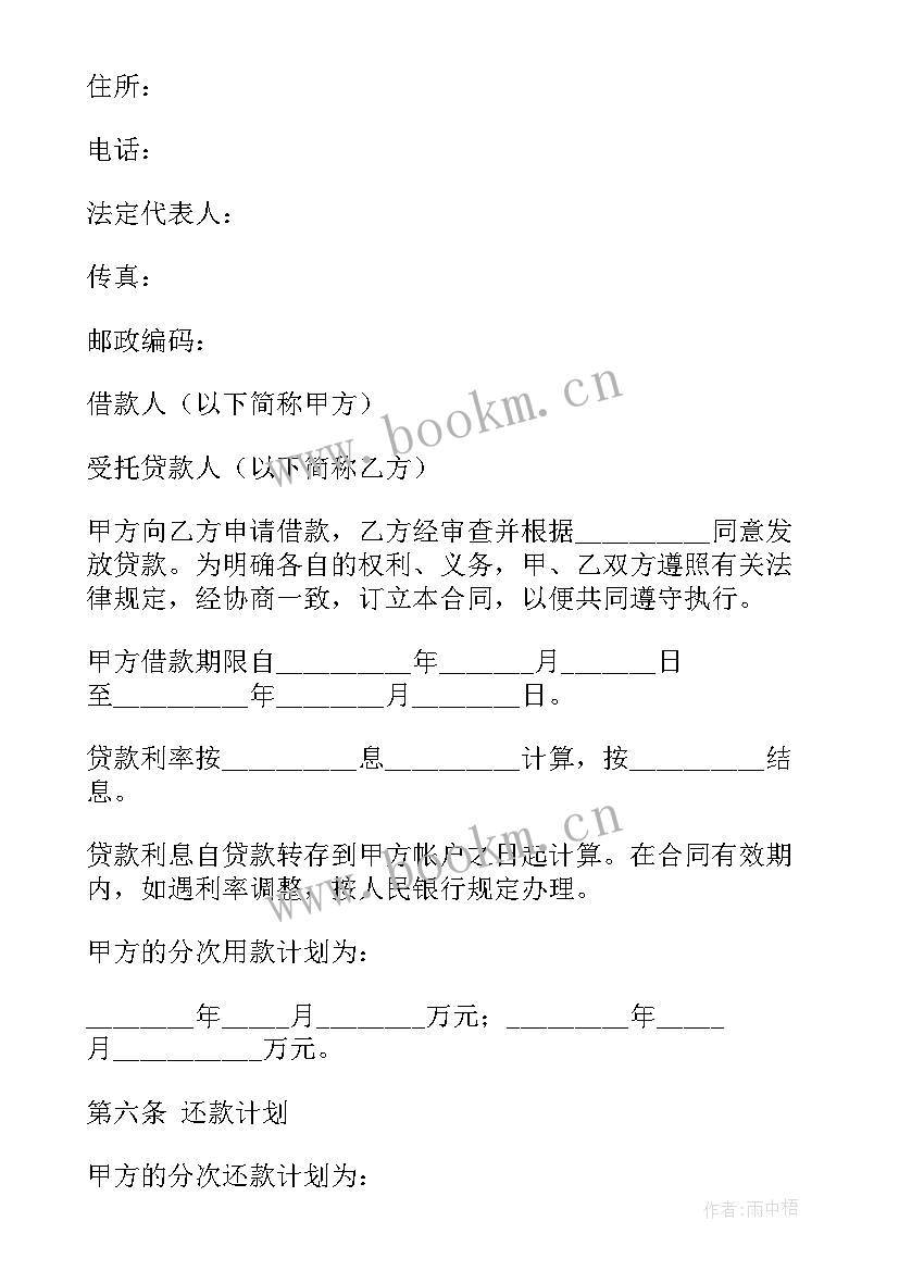 最新银行协议存款和定期存款的区别 银行间约期存款合同(模板10篇)