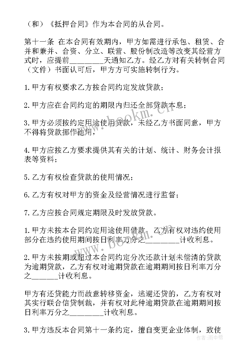 最新银行协议存款和定期存款的区别 银行间约期存款合同(模板10篇)